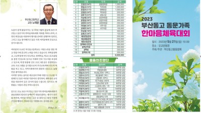 2023부산동고 동문가족 한마음체육대회1