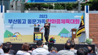 2023부산동고 동문가족 한마음체육대회3