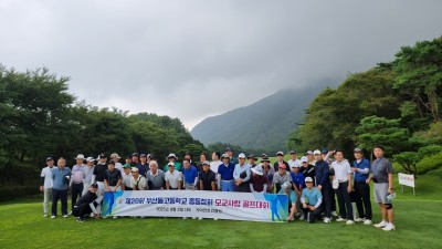 제 20 회 부산동고등학교 총동창회 모교사랑 골프대회(25.9.2)