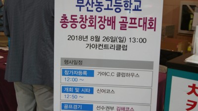 제15회 총동창회장배 골프대회 사진